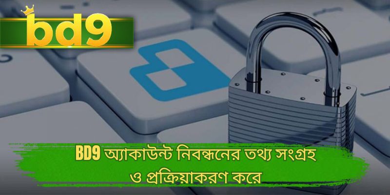 BD9 অ্যাকাউন্ট নিবন্ধনের তথ্য সংগ্রহ ও প্রক্রিয়াকরণ করে