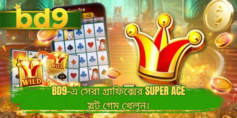 BD9-এ সেরা গ্রাফিক্সের Super Ace স্লট গেম খেলুন।