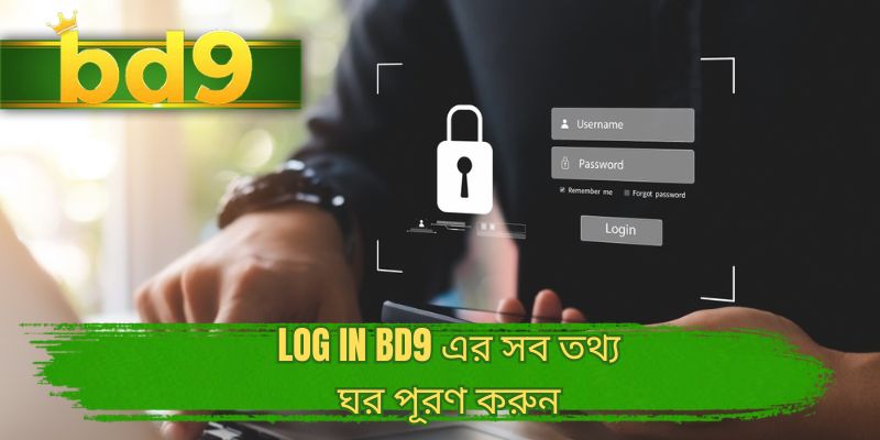 Log in BD9 এর সব তথ্য ঘর পূরণ করুন
