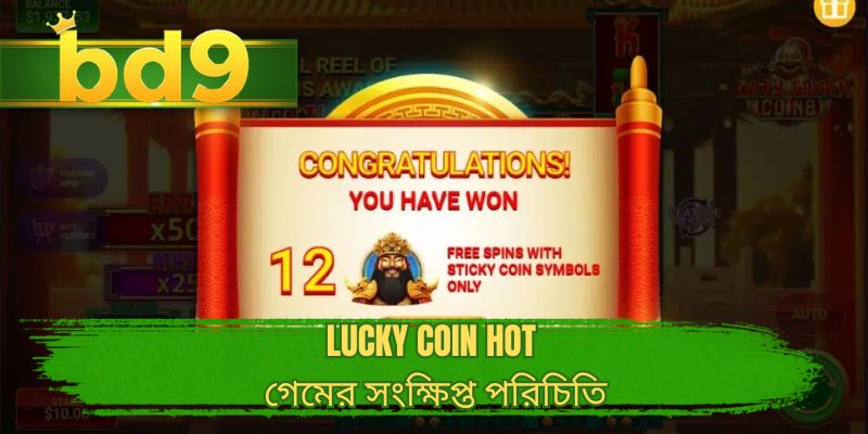 Lucky Coin Hot গেমের সংক্ষিপ্ত পরিচিতি