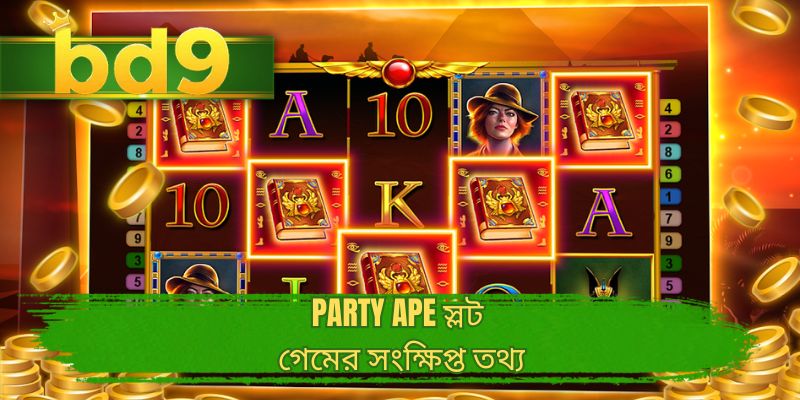 Party Ape স্লট গেমের সংক্ষিপ্ত তথ্য