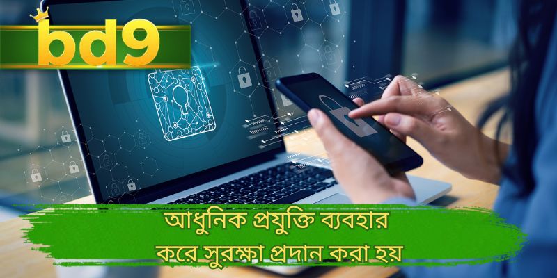 আধুনিক প্রযুক্তি ব্যবহার করে সুরক্ষা প্রদান করা হয়