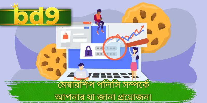 মেম্বারশিপ পলিসি সম্পর্কে আপনার যা জানা প্রয়োজন।