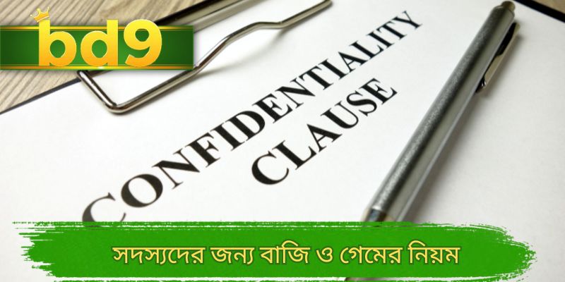 সদস্যদের জন্য বাজি ও গেমের নিয়ম