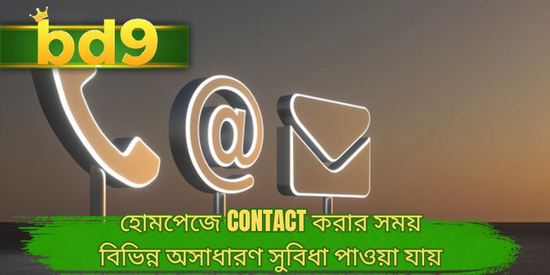 হোমপেজে contact করার সময় বিভিন্ন অসাধারণ সুবিধা পাওয়া যায়