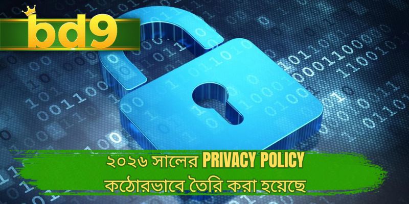 ২০২৬ সালের Privacy Policy কঠোরভাবে তৈরি করা হয়েছে