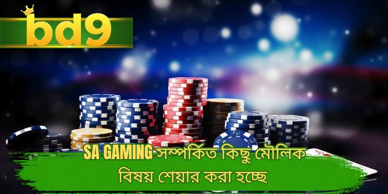 SA Gaming সম্পর্কিত কিছু মৌলিক বিষয় শেয়ার করা হচ্ছে