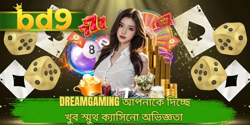 Dreamgaming আপনাকে দিচ্ছে খুব স্মুথ ক্যাসিনো অভিজ্ঞতা