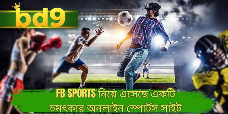 FB sports নিয়ে এসেছে একটি চমৎকার অনলাইন স্পোর্টস সাইট