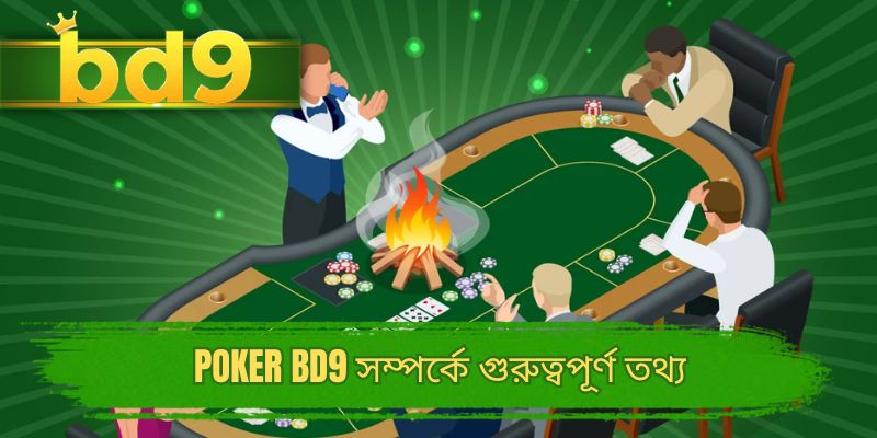 Poker BD9 সম্পর্কে গুরুত্বপূর্ণ তথ্য