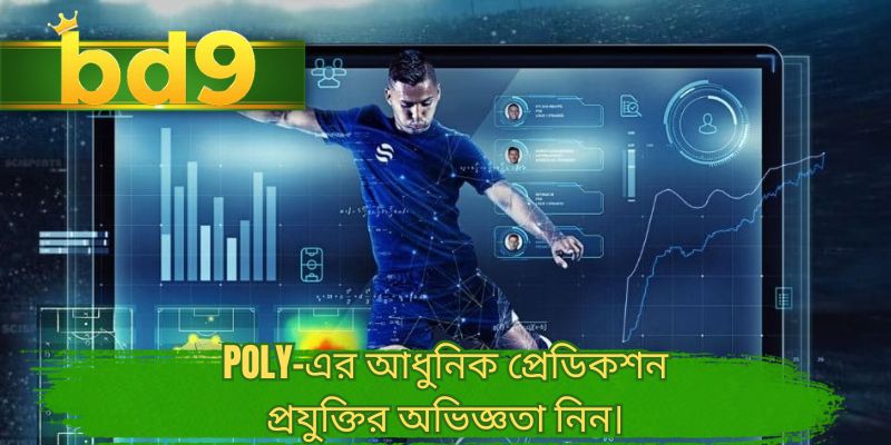 Poly-এর আধুনিক প্রেডিকশন প্রযুক্তির অভিজ্ঞতা নিন।