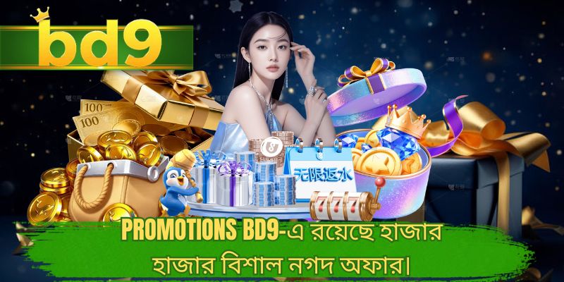 Promotions BD9-এ রয়েছে হাজার হাজার বিশাল নগদ অফার।