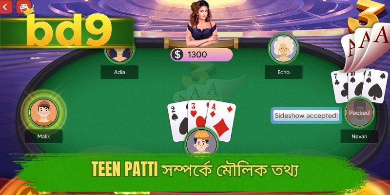 Teen Patti সম্পর্কে মৌলিক তথ্য