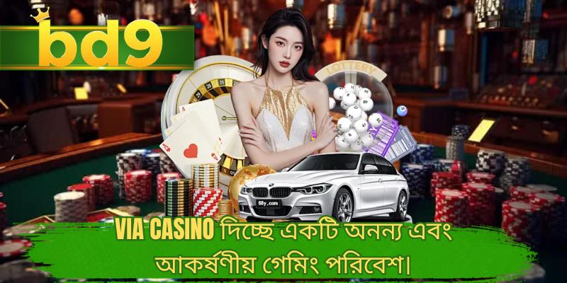 ViA casino দিচ্ছে একটি অনন্য এবং আকর্ষণীয় গেমিং পরিবেশ।