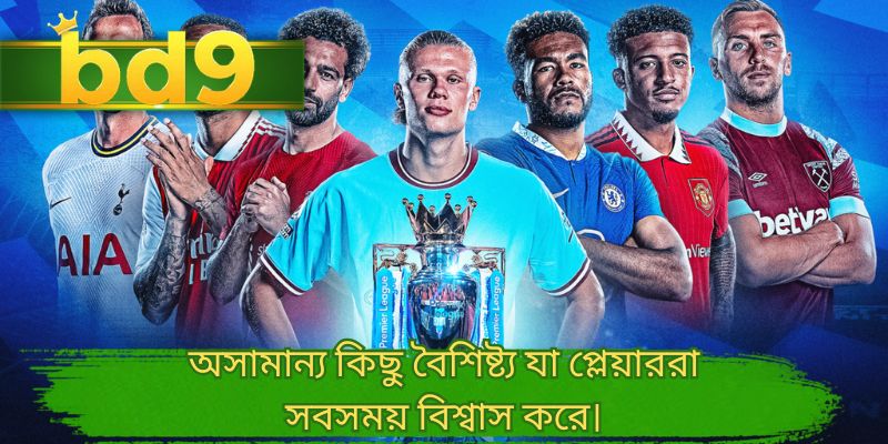অসামান্য কিছু বৈশিষ্ট্য যা প্লেয়াররা সবসময় বিশ্বাস করে।