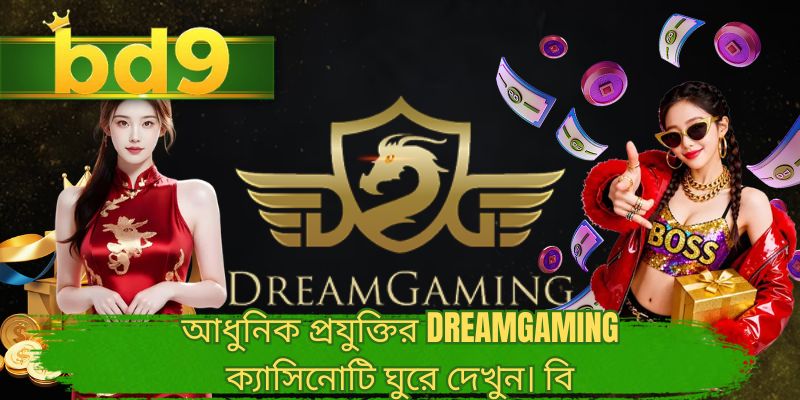 আধুনিক প্রযুক্তির Dreamgaming ক্যাসিনোটি ঘুরে দেখুন।