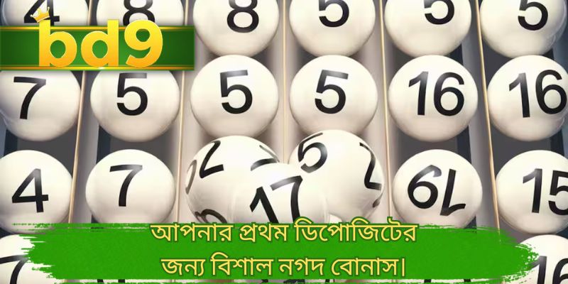 আপনার প্রথম ডিপোজিটের জন্য বিশাল নগদ বোনাস।