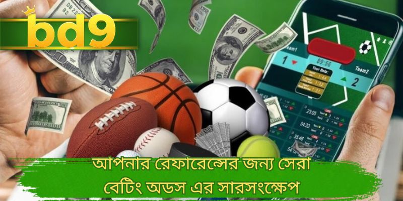 আপনার রেফারেন্সের জন্য সেরা বেটিং অডস এর সারসংক্ষেপ