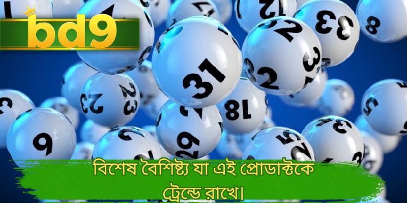 বিশেষ বৈশিষ্ট্য যা এই প্রোডাক্টকে ট্রেন্ডে রাখে।
