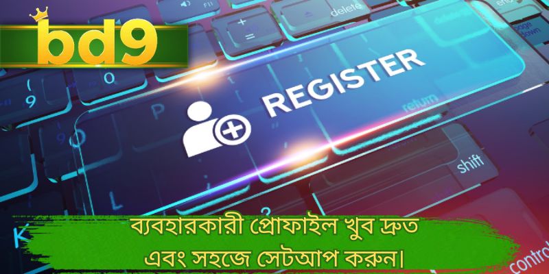 ব্যবহারকারী প্রোফাইল খুব দ্রুত এবং সহজে সেটআপ করুন।