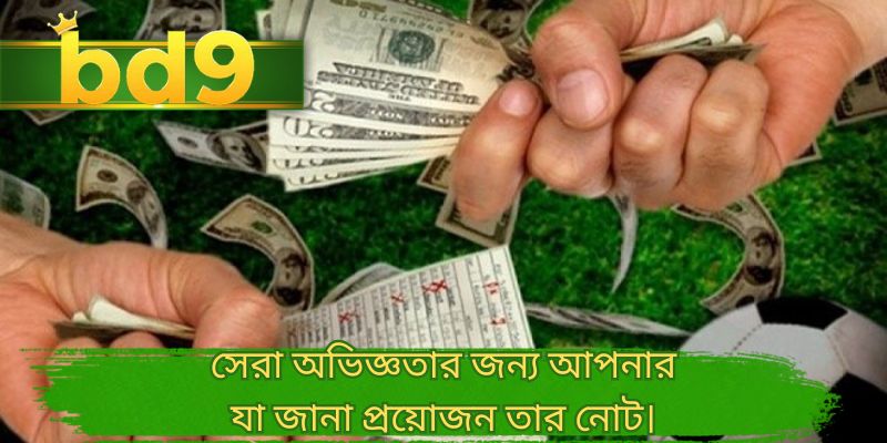 সেরা অভিজ্ঞতার জন্য আপনার যা জানা প্রয়োজন তার নোট।